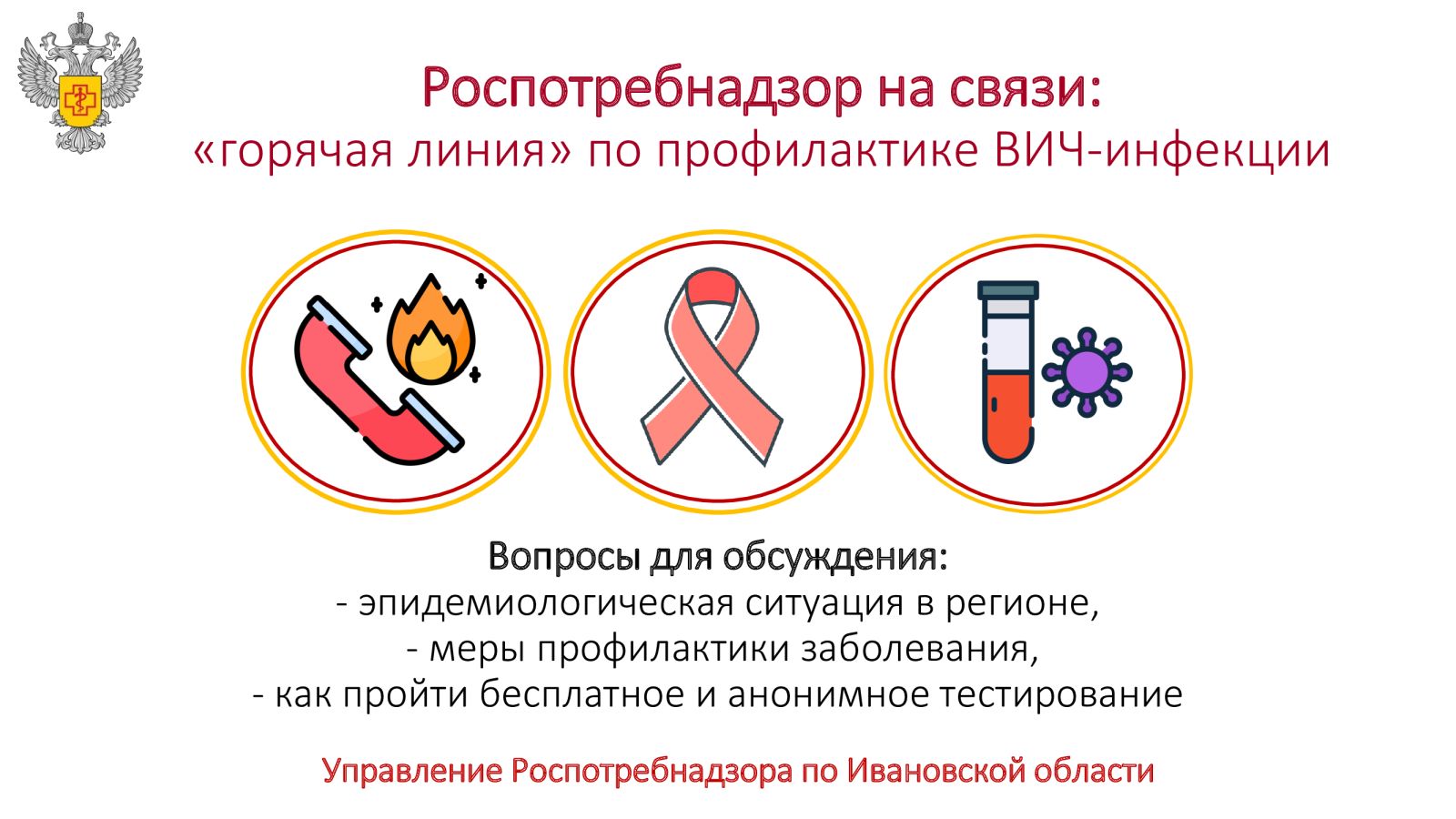 Управление Роспотребнадзора по Ивановской области