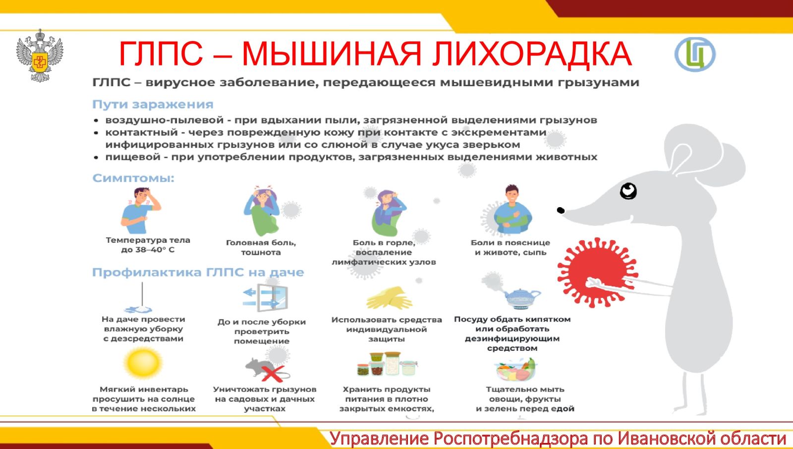 Управление Роспотребнадзора по Ивановской области