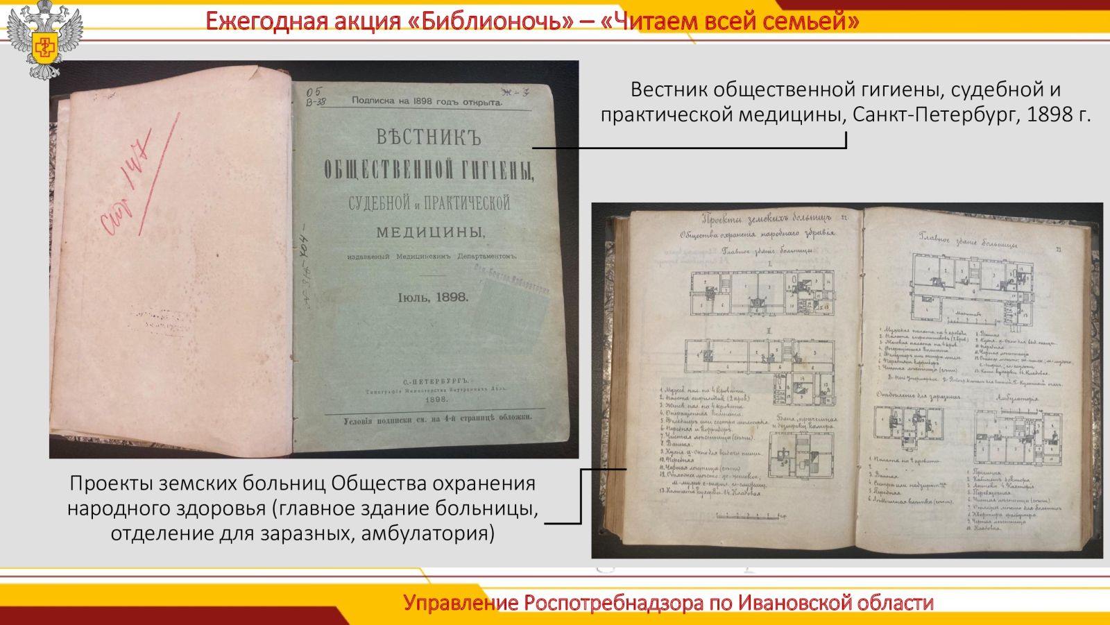 Управление Роспотребнадзора по Ивановской области