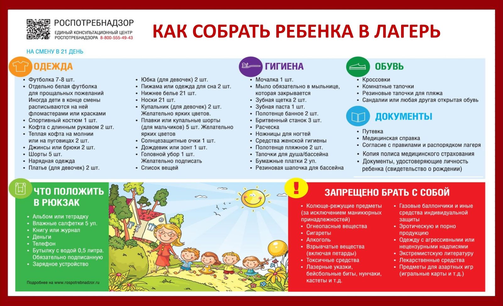 Как собрать ребенка в лагерь | 03.06.2024 | Новости Иваново - БезФормата