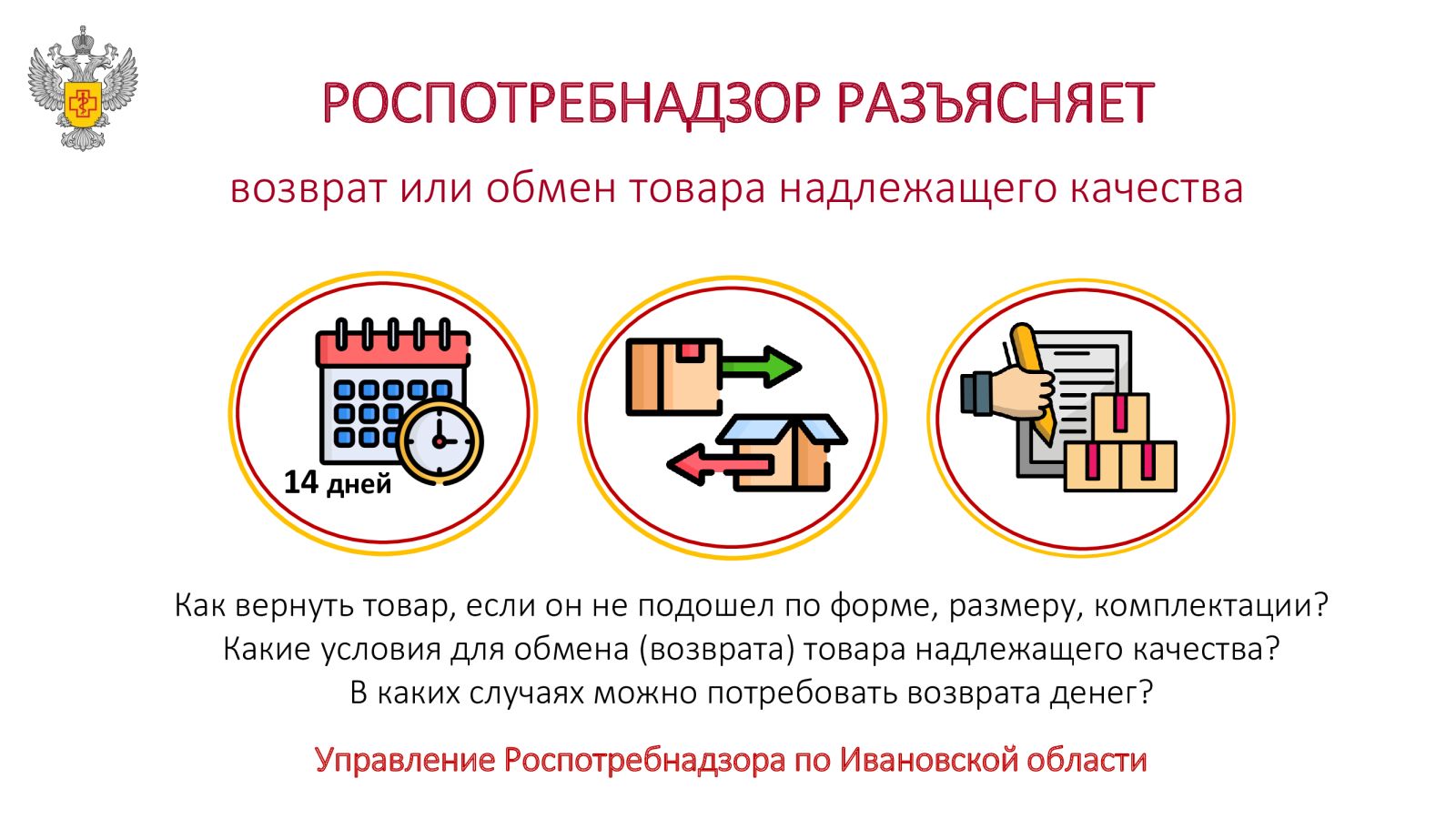 Управление Роспотребнадзора по Ивановской области