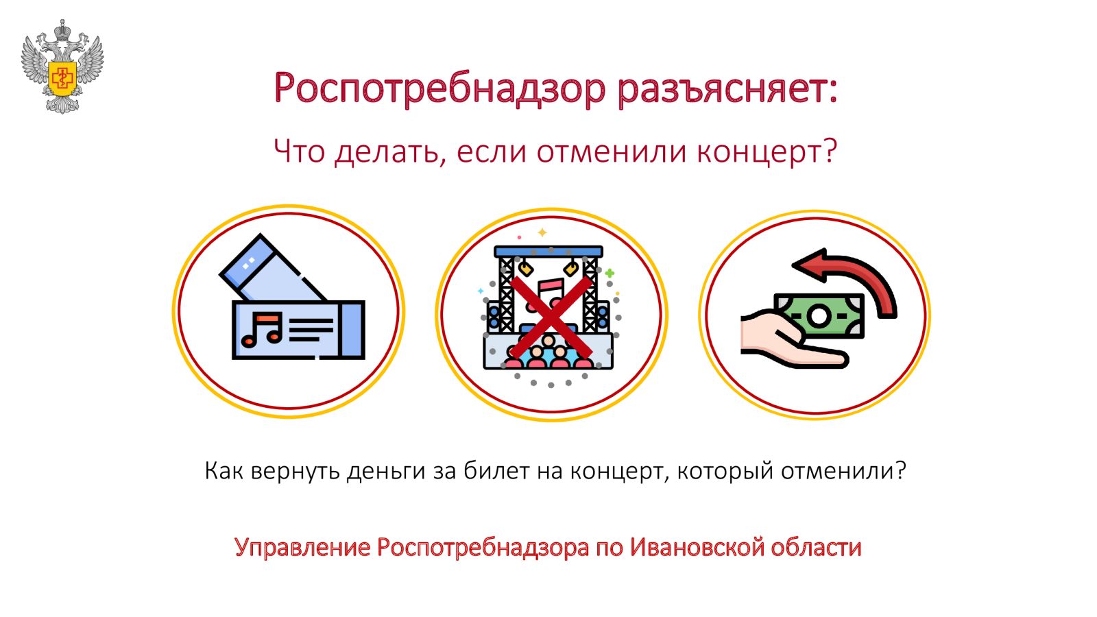 Управление Роспотребнадзора по Ивановской области