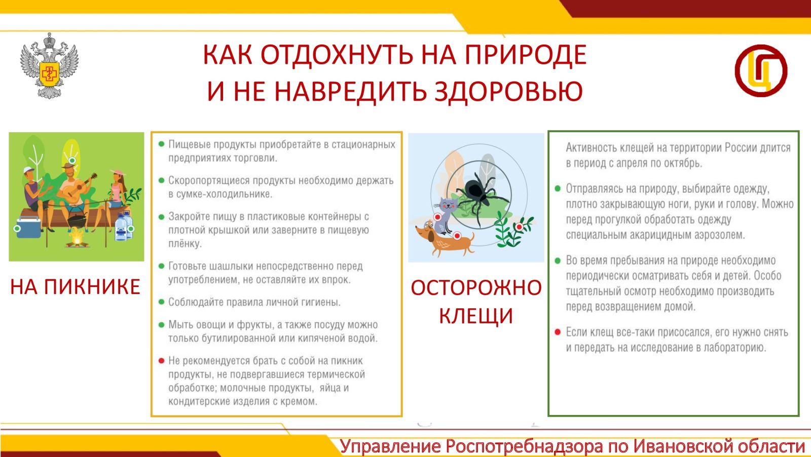 Рекомендации по отдыху на природе в майские праздники | 27.04.2024 |  Новости Иваново - БезФормата