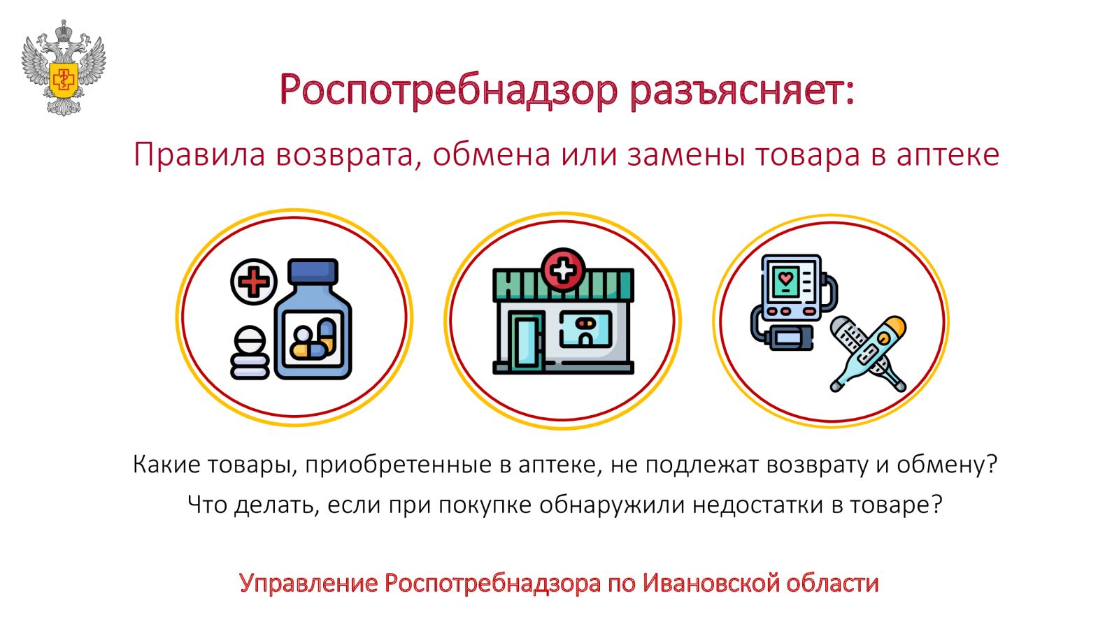 Управление Роспотребнадзора по Ивановской области